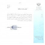 تقدیر نامه