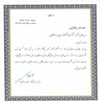 تقدیر نامه